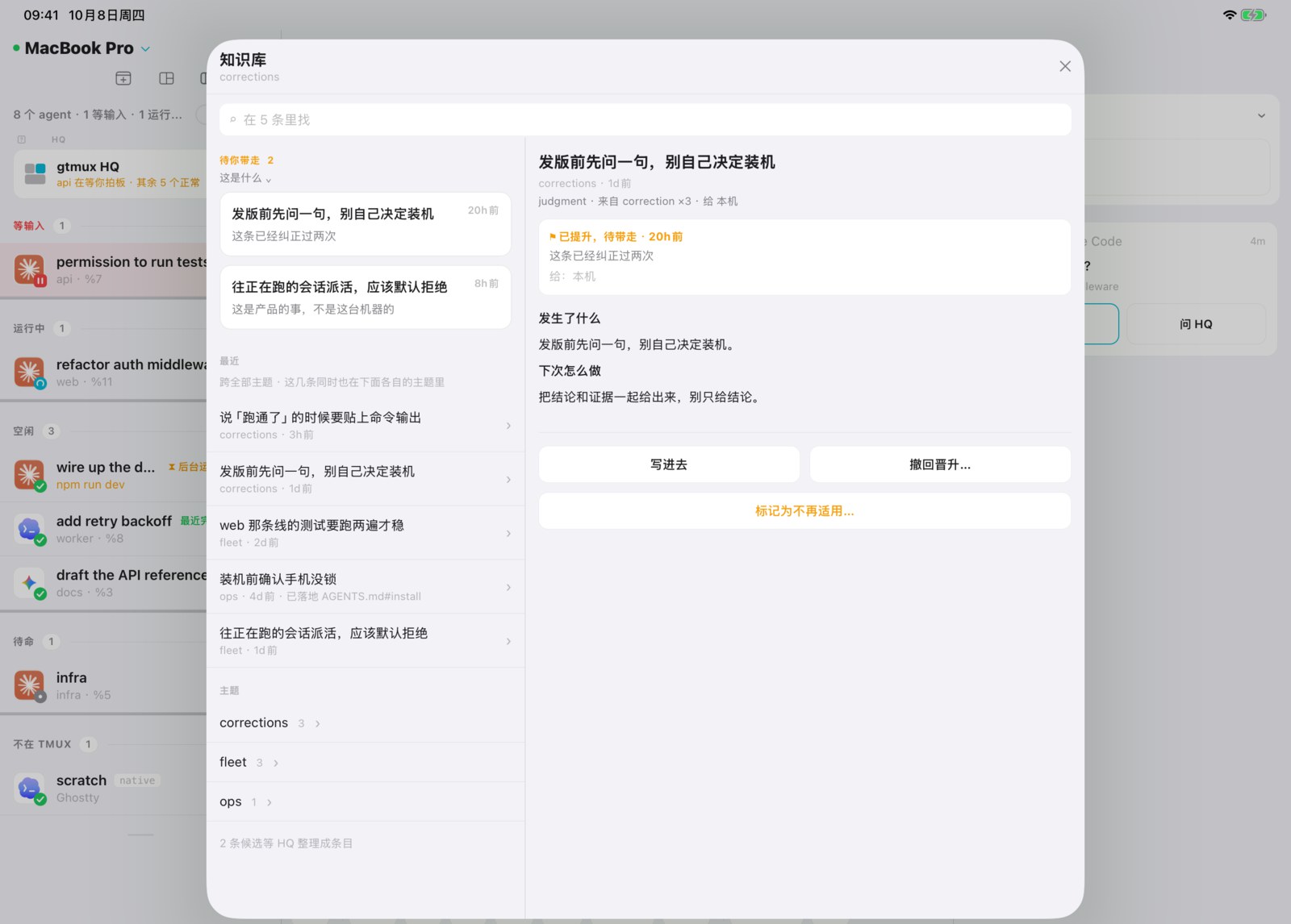 iPad 上的知识库列表,旁边打开一条知识的正文