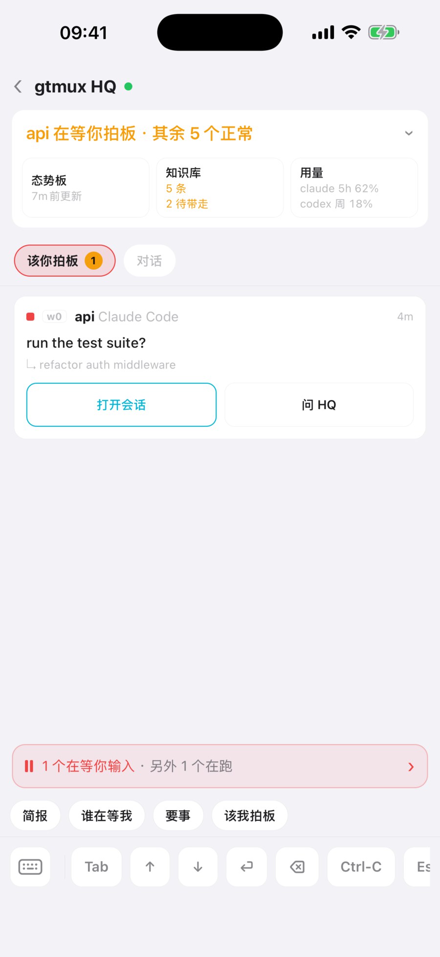 手机 HQ 页的「该你拍板」:此刻唯一在等你的 agent,下方有「打开会话」和「问 HQ」