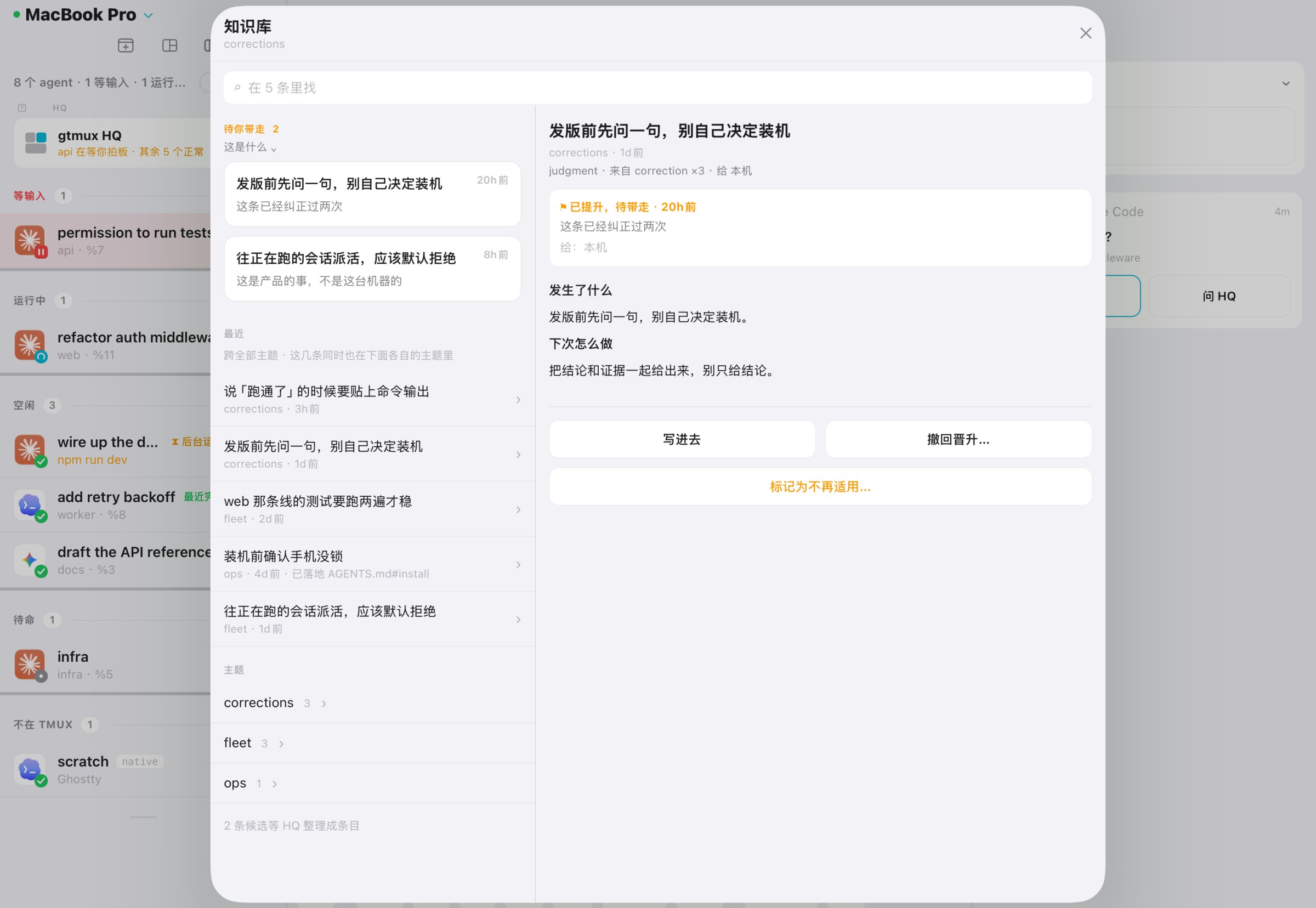 iPad 上的 HQ 知识库：纠正过的经验、待落地的提升
